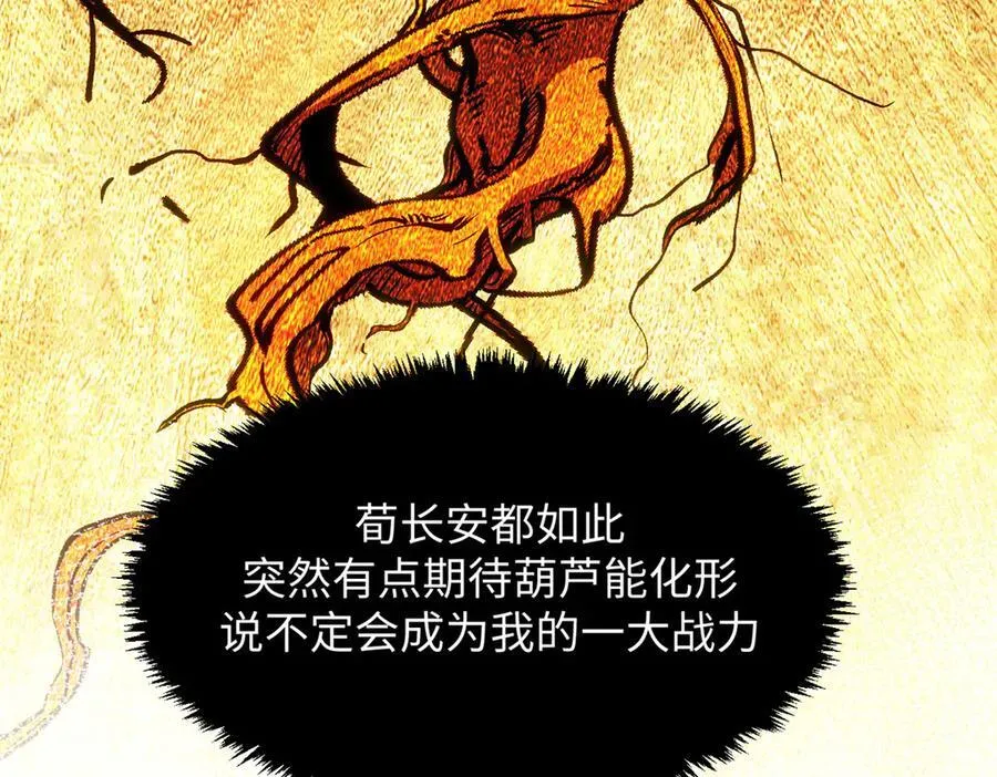 197 苏岐出山,杨散进入凡间 第59页