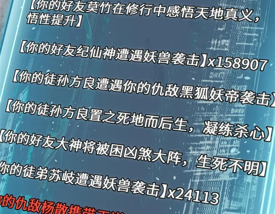 197 苏岐出山,杨散进入凡间 第76页