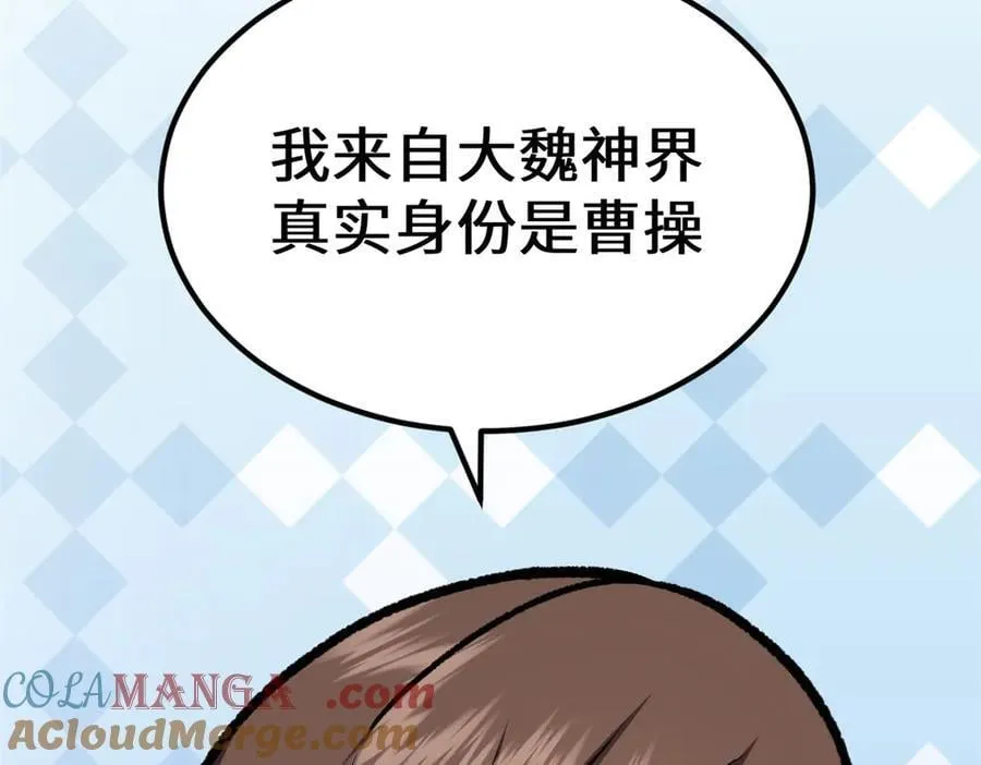 199 是曹操还是关羽! 第105页