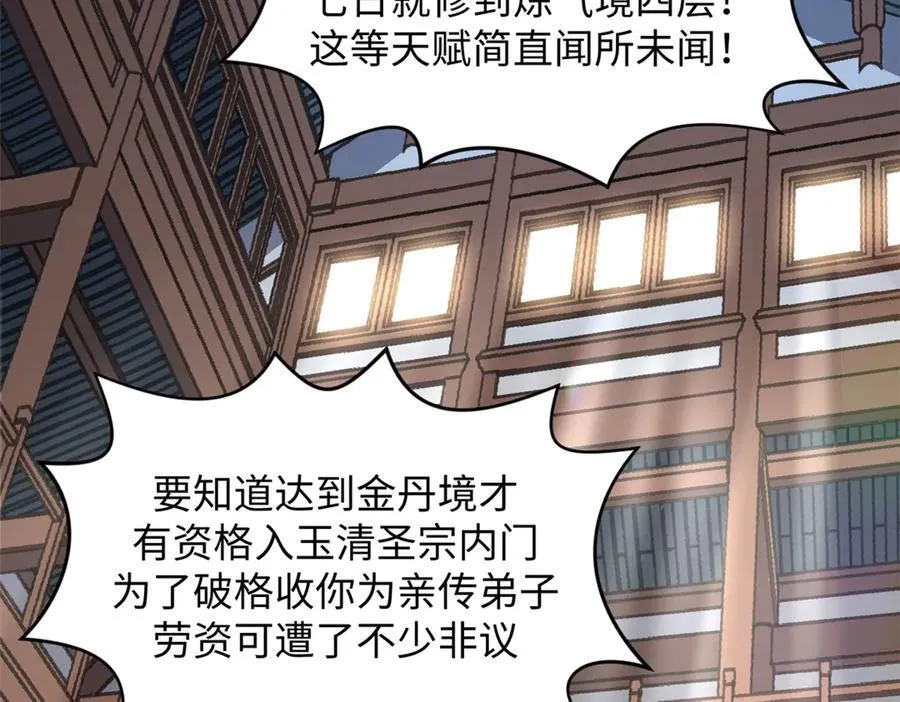 200 世尊佛祖转世 第14页