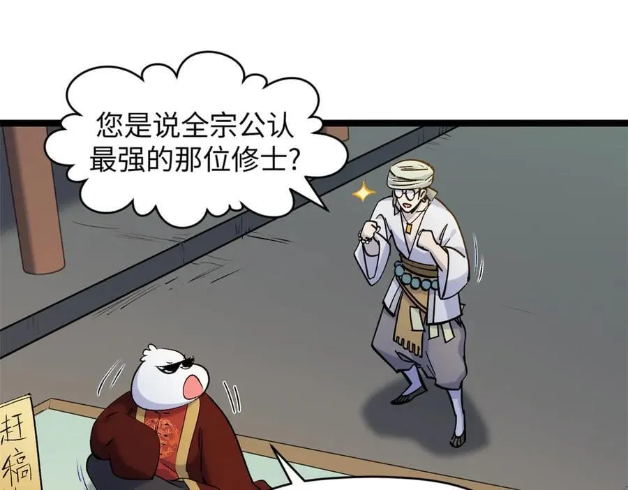 200 世尊佛祖转世 第31页