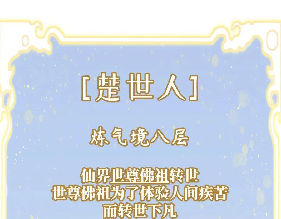 200 世尊佛祖转世 第80页