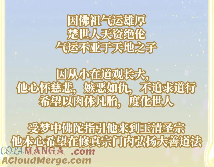 200 世尊佛祖转世 第81页