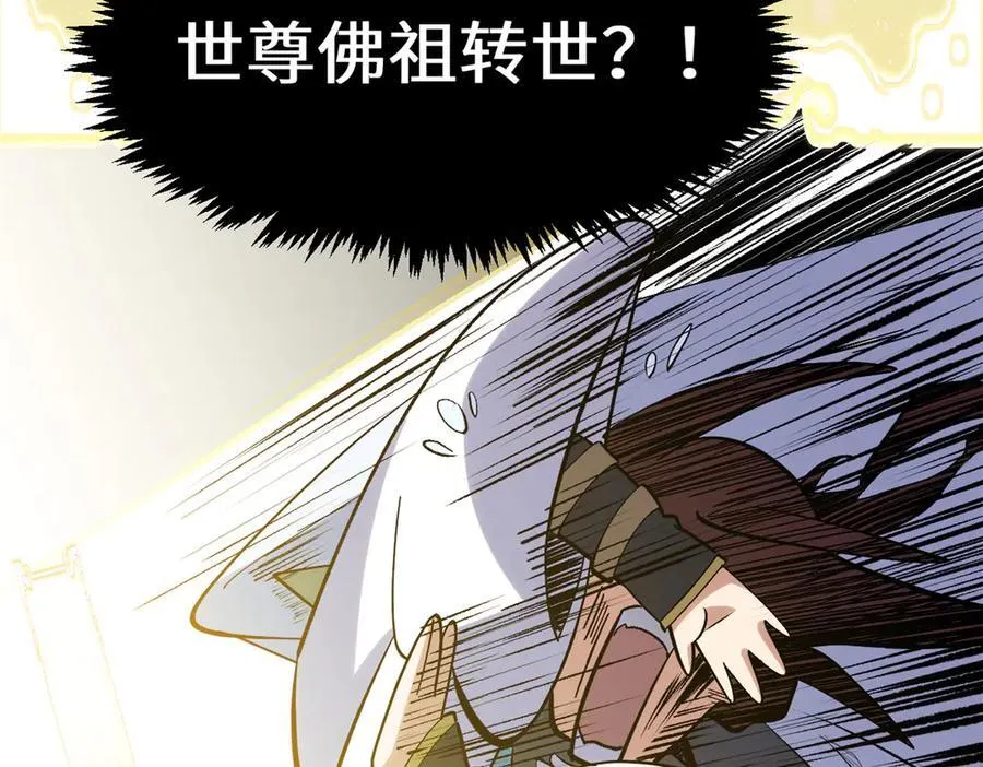 200 世尊佛祖转世 第83页