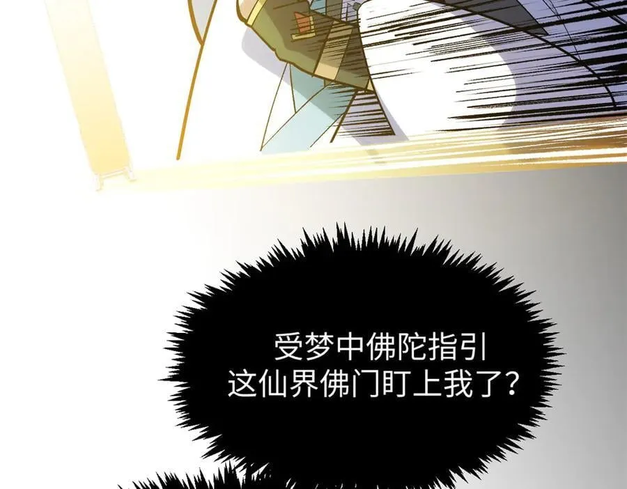 200 世尊佛祖转世 第84页
