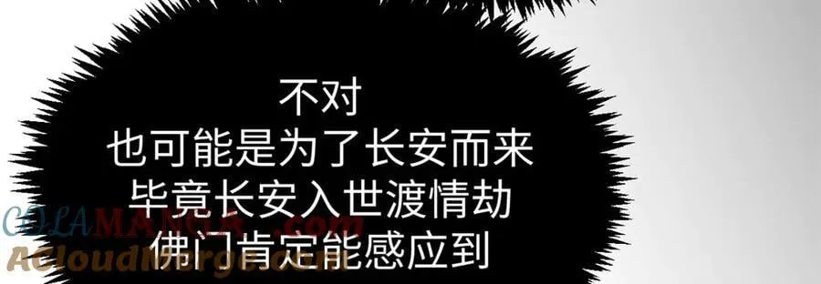 200 世尊佛祖转世 第85页