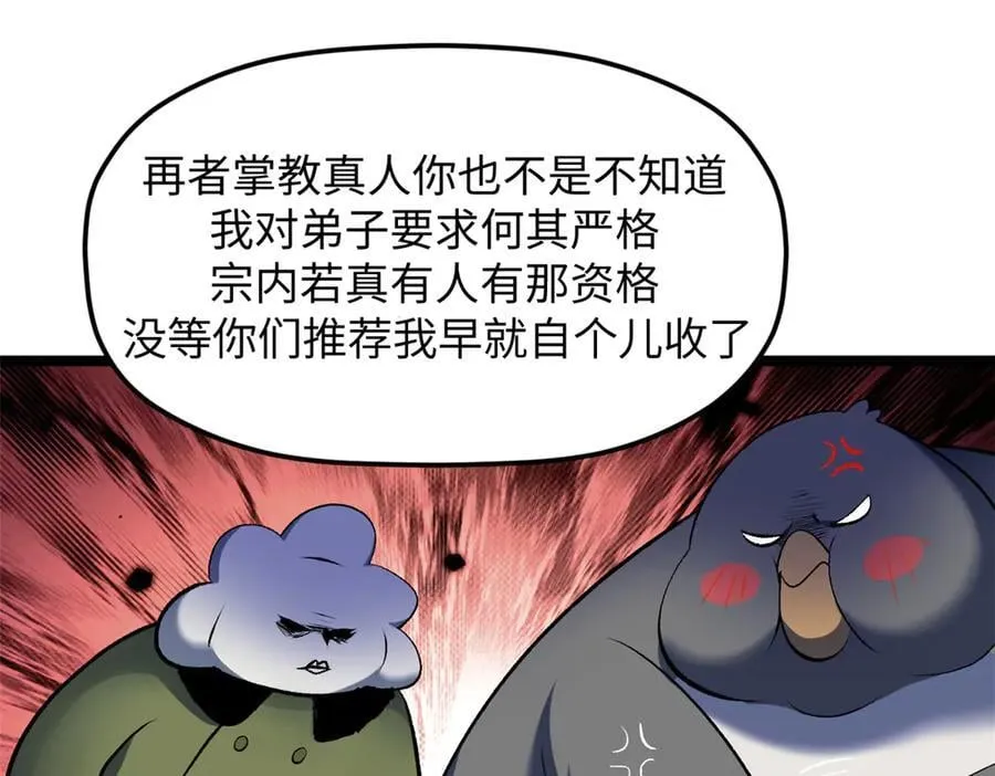 200 世尊佛祖转世 第116页