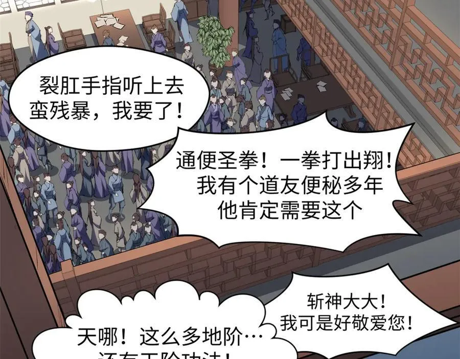 200 世尊佛祖转世 第146页