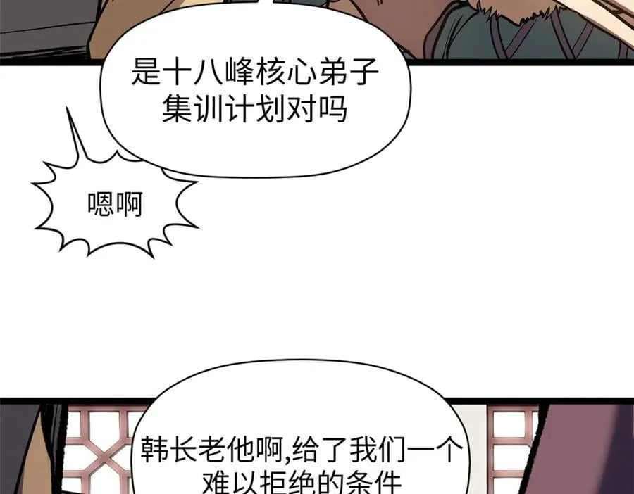 200 世尊佛祖转世 第151页