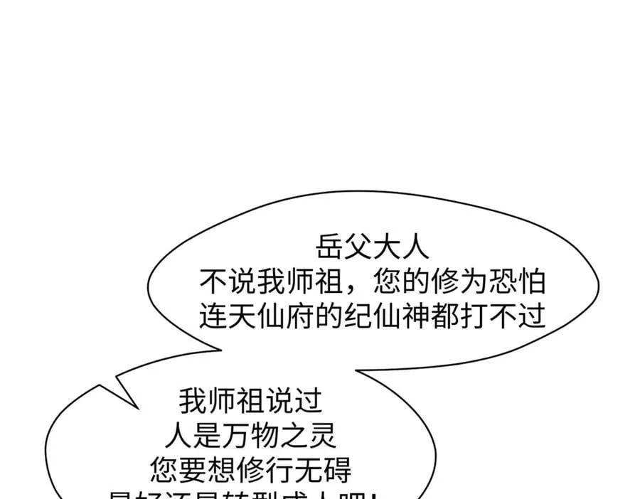 201 已达千岁,三个选择 第14页