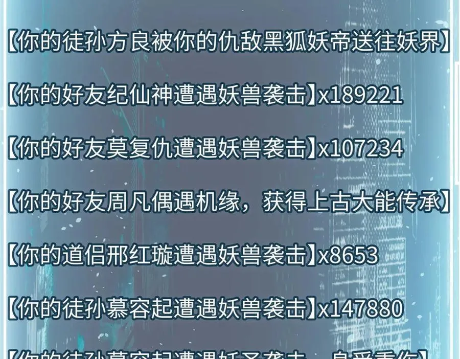201 已达千岁,三个选择 第38页
