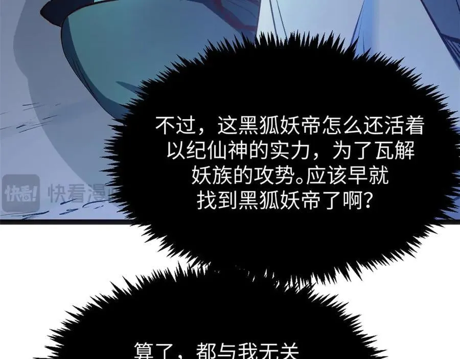 201 已达千岁,三个选择 第42页