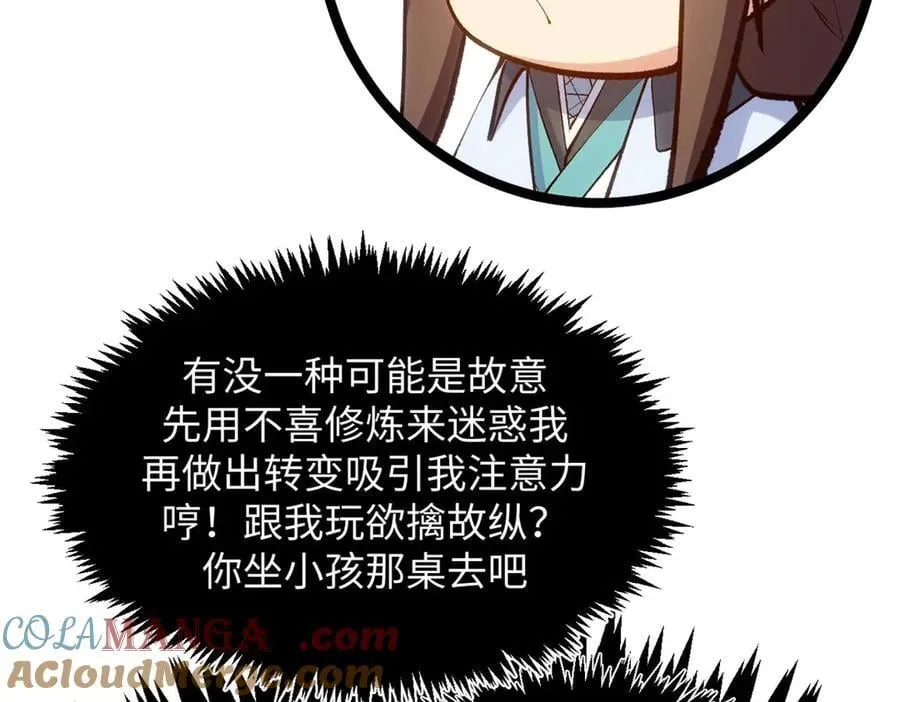 201 已达千岁,三个选择 第61页