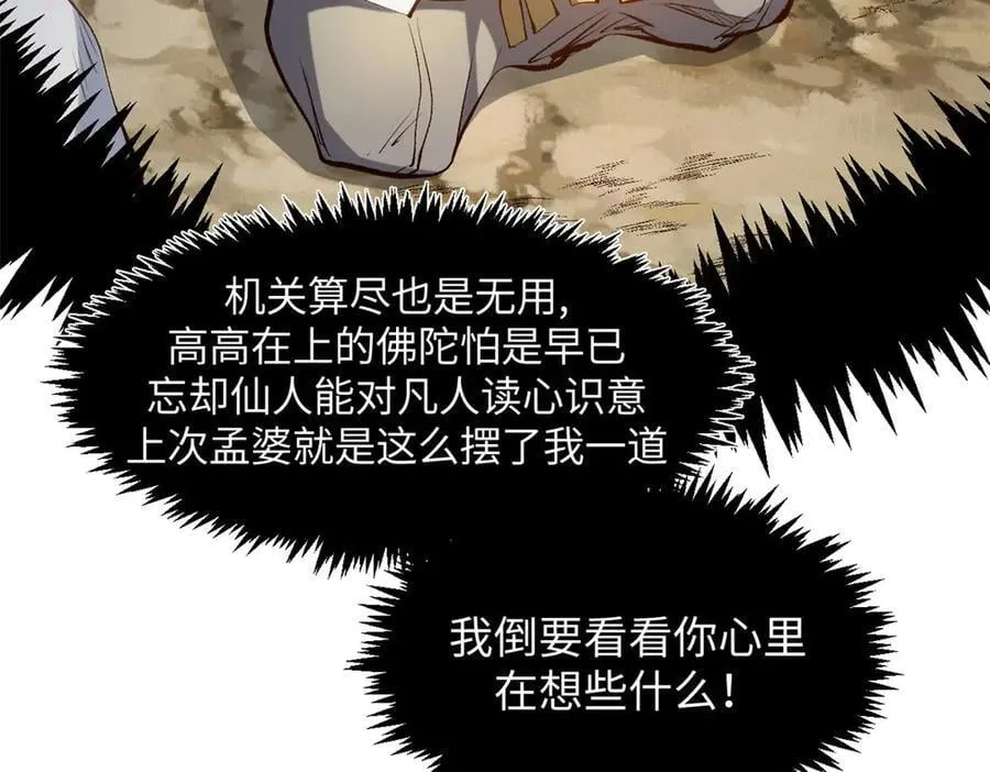 201 已达千岁,三个选择 第64页