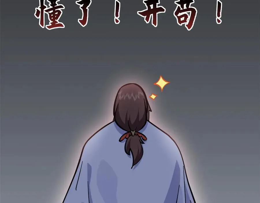 202 破境如饮水的徒弟_收! 第23页