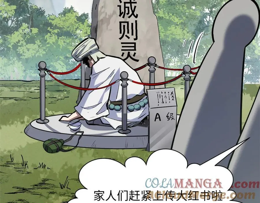 202 破境如饮水的徒弟_收! 第33页