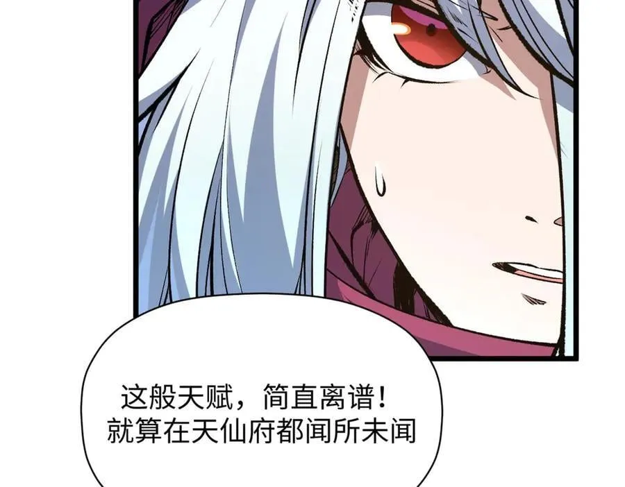 202 破境如饮水的徒弟_收! 第47页