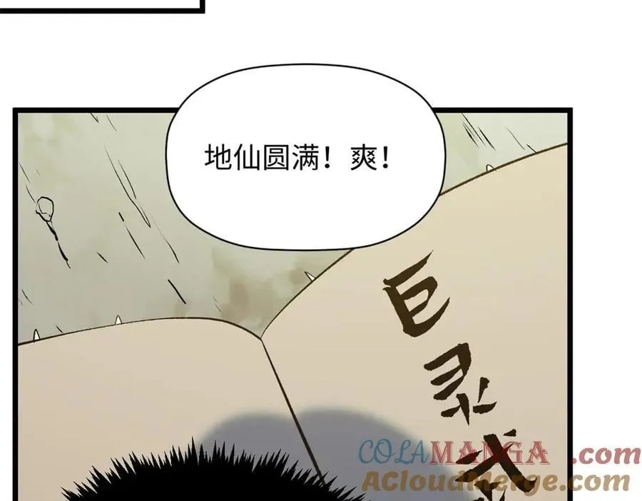 202 破境如饮水的徒弟_收! 第65页
