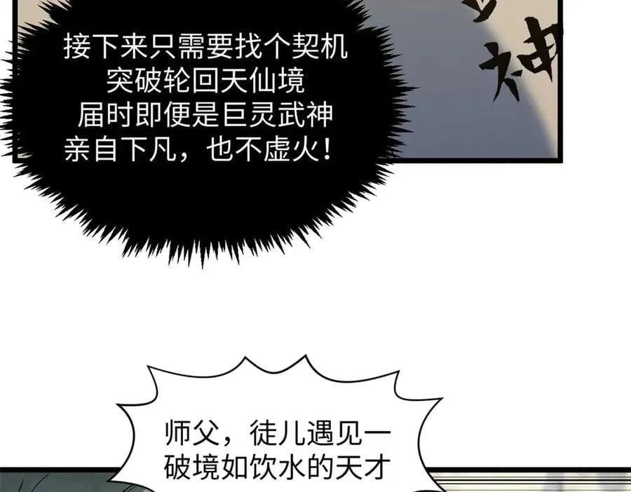 202 破境如饮水的徒弟_收! 第66页