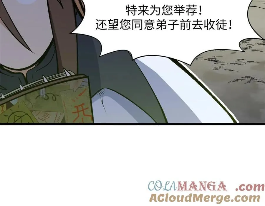 202 破境如饮水的徒弟_收! 第69页