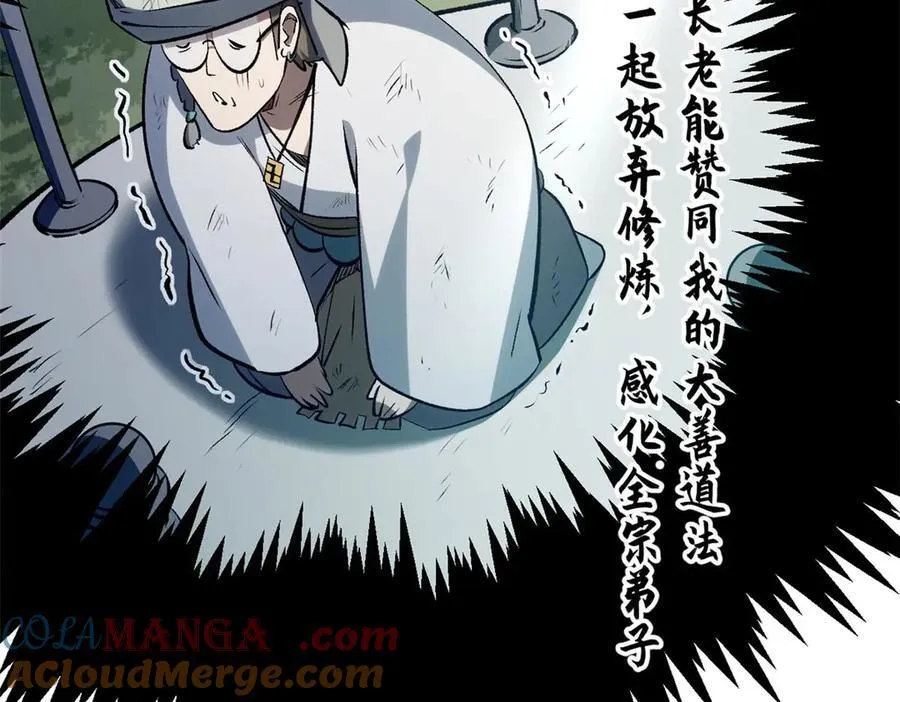 202 破境如饮水的徒弟_收! 第73页