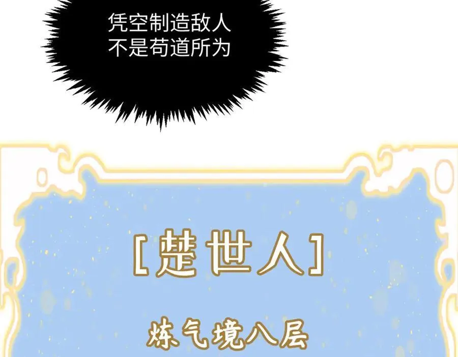 202 破境如饮水的徒弟_收! 第75页