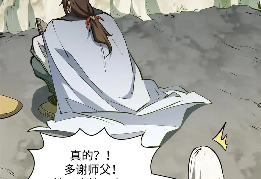 202 破境如饮水的徒弟_收! 第80页