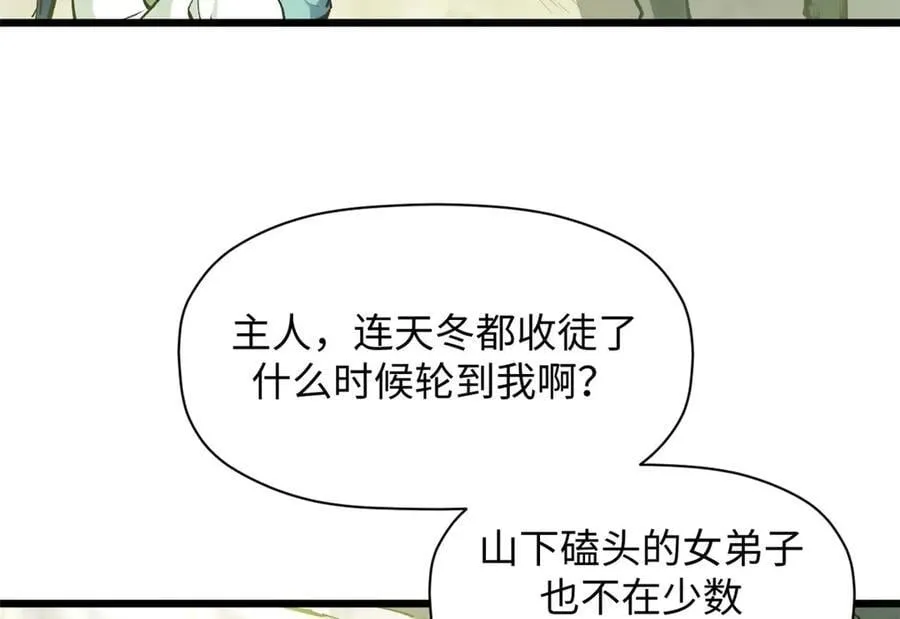 202 破境如饮水的徒弟_收! 第82页