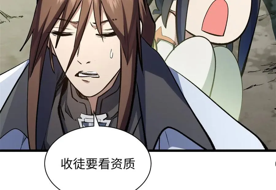 202 破境如饮水的徒弟_收! 第84页
