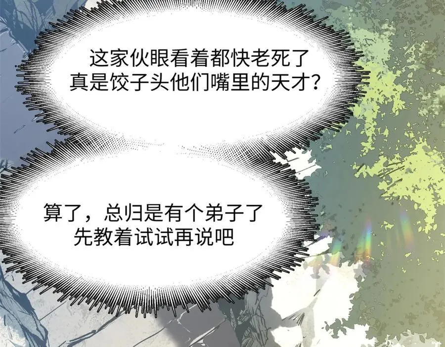 202 破境如饮水的徒弟_收! 第100页