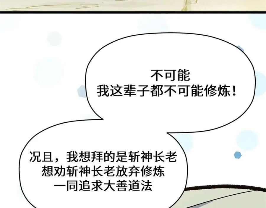 202 破境如饮水的徒弟_收! 第104页