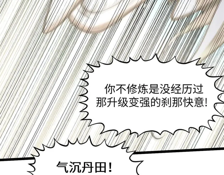 202 破境如饮水的徒弟_收! 第118页