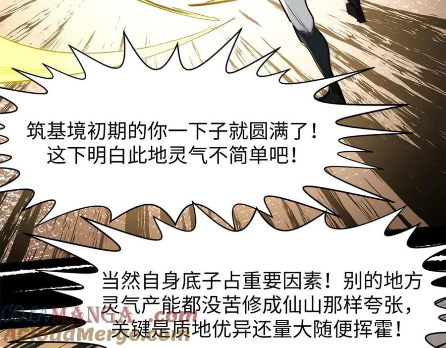 202 破境如饮水的徒弟_收! 第125页