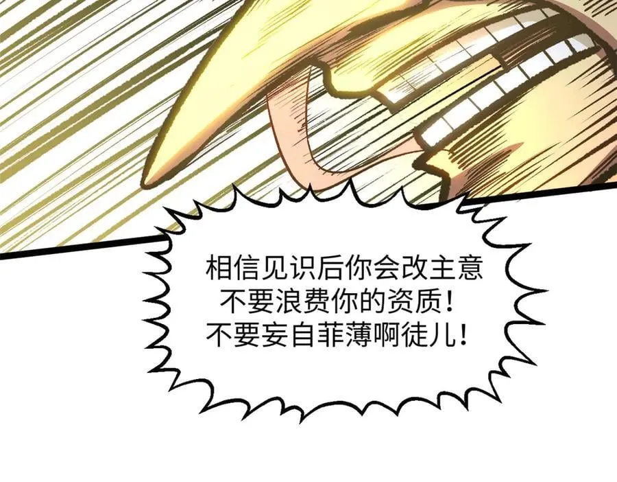 202 破境如饮水的徒弟_收! 第127页