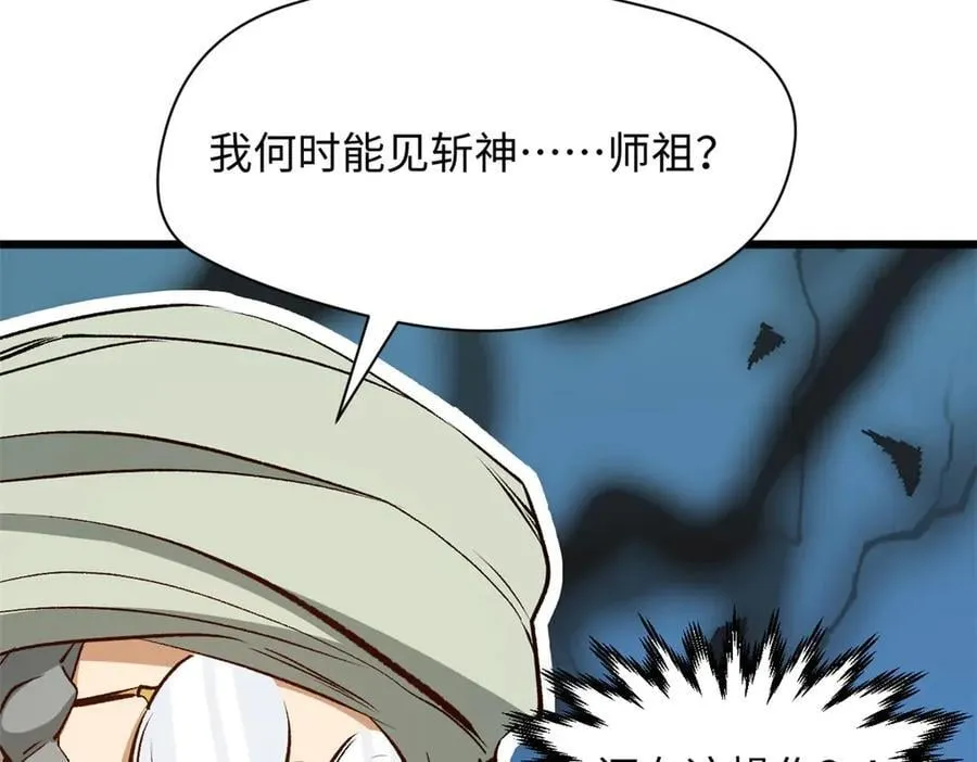 202 破境如饮水的徒弟_收! 第134页