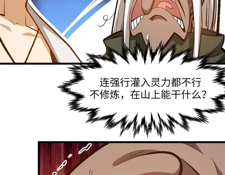 202 破境如饮水的徒弟_收! 第136页