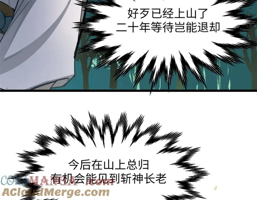 202 破境如饮水的徒弟_收! 第145页