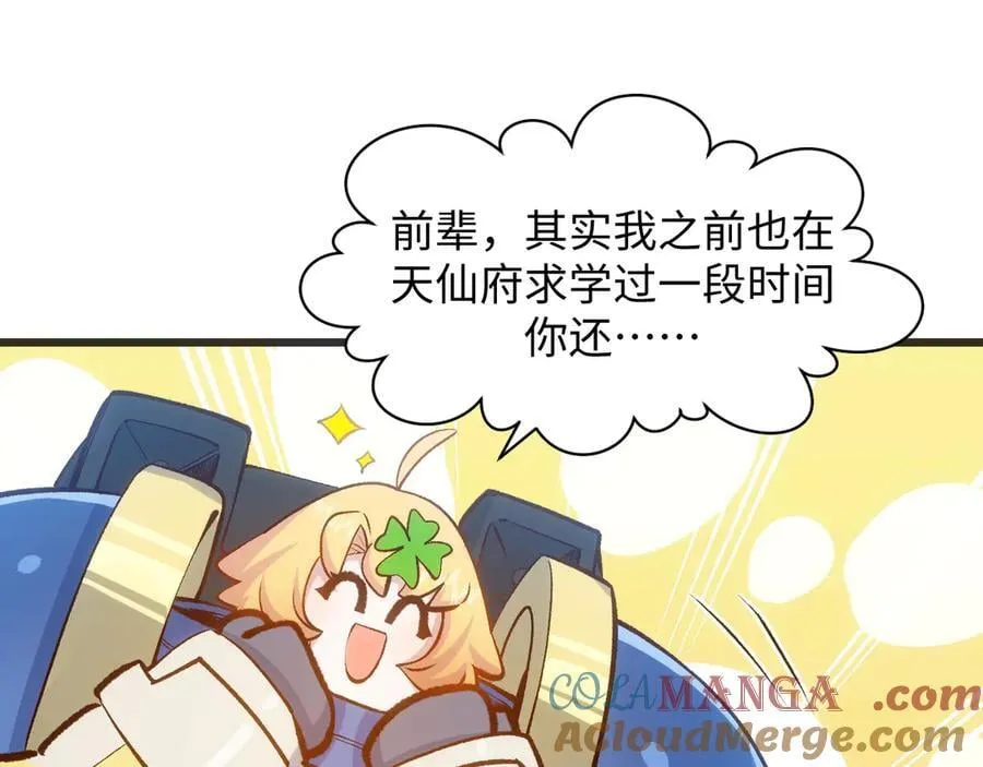 203 轮回天仙境,快哉快哉 第57页
