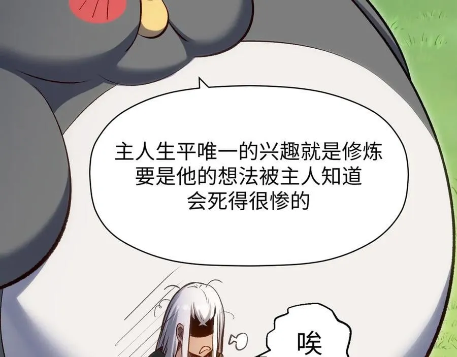 203 轮回天仙境,快哉快哉 第103页