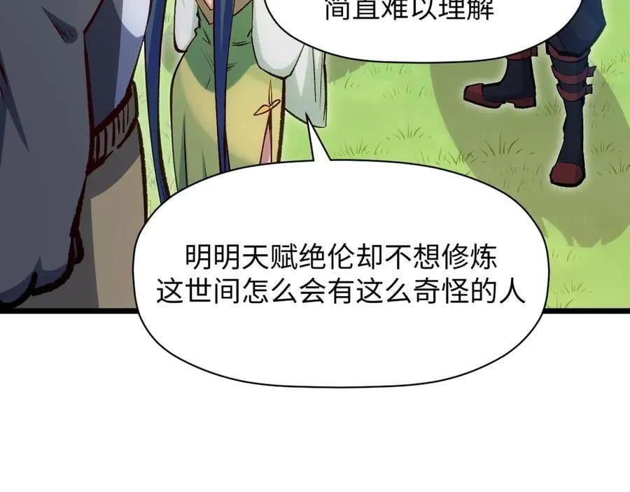 203 轮回天仙境,快哉快哉 第106页