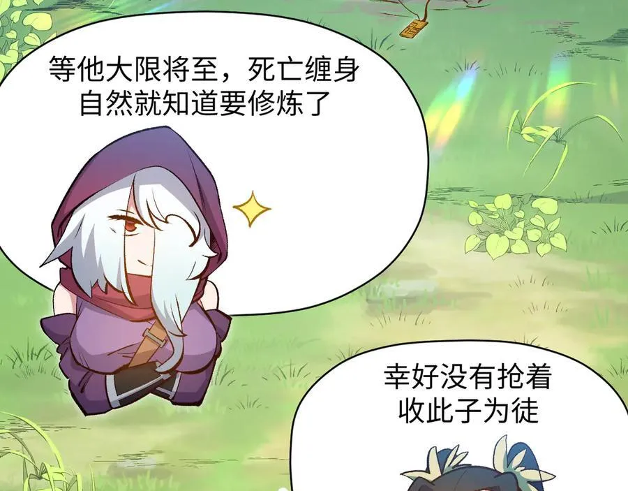 203 轮回天仙境,快哉快哉 第114页