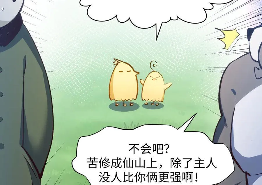 203 轮回天仙境,快哉快哉 第118页