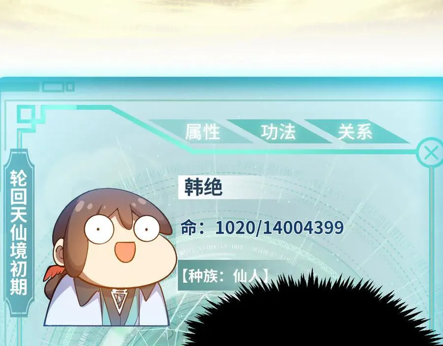 203 轮回天仙境,快哉快哉 第128页