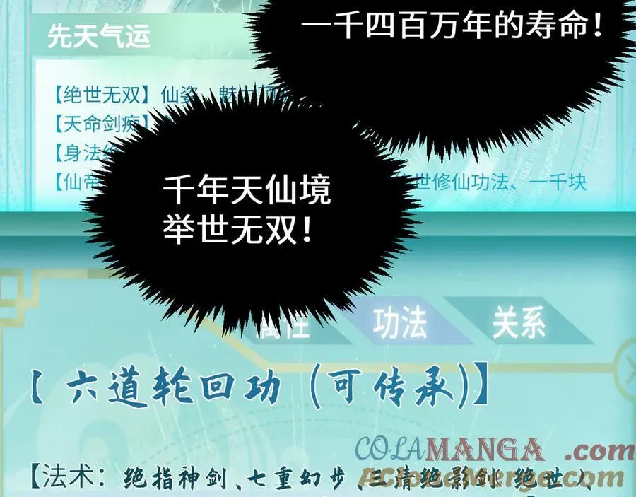 203 轮回天仙境,快哉快哉 第129页