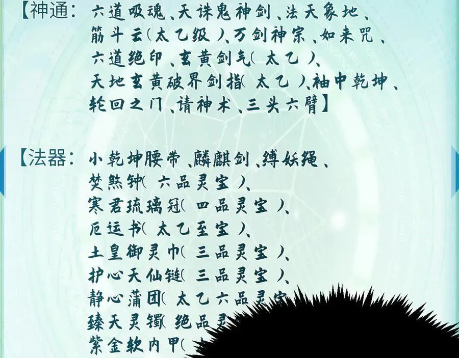 203 轮回天仙境,快哉快哉 第131页