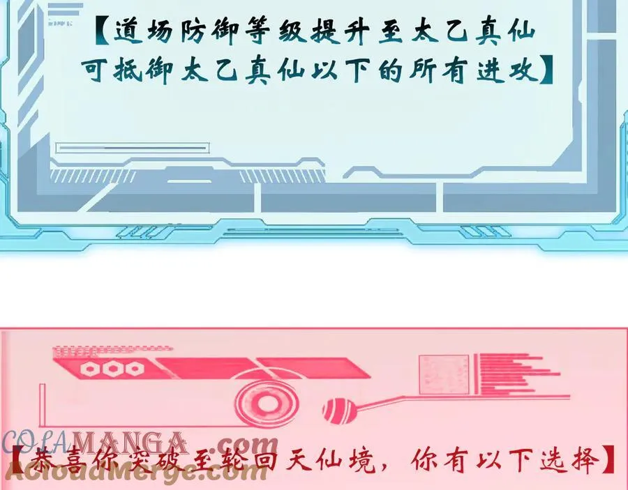 203 轮回天仙境,快哉快哉 第137页