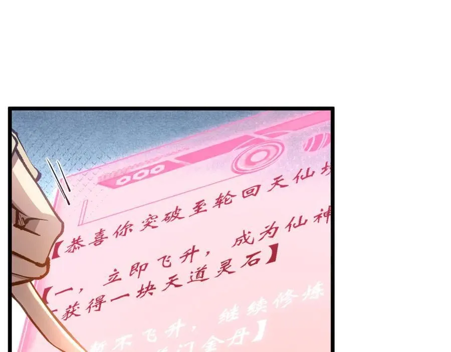 203 轮回天仙境,快哉快哉 第140页