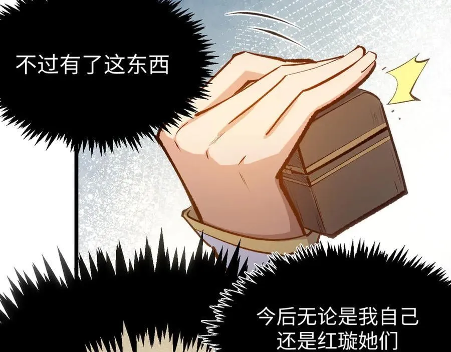203 轮回天仙境,快哉快哉 第150页