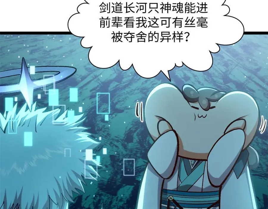 204 神宫的邀请,剑修黑影 第11页