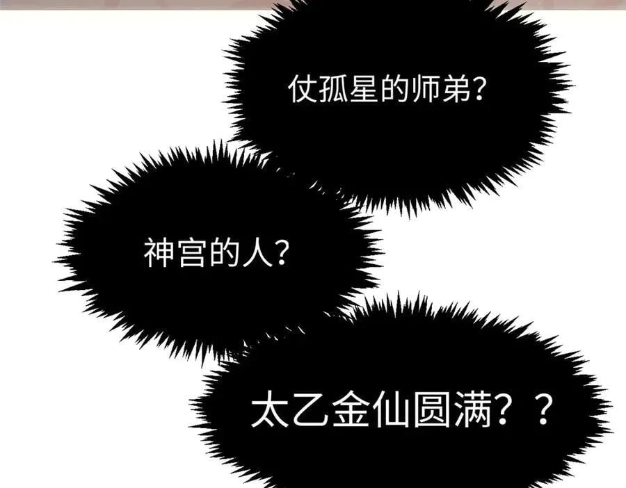 204 神宫的邀请,剑修黑影 第22页